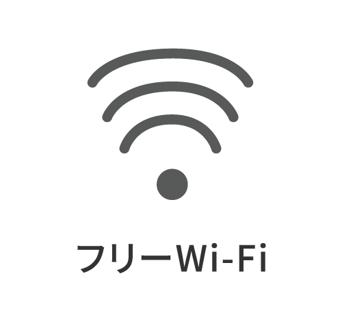 フリーWi-Fi